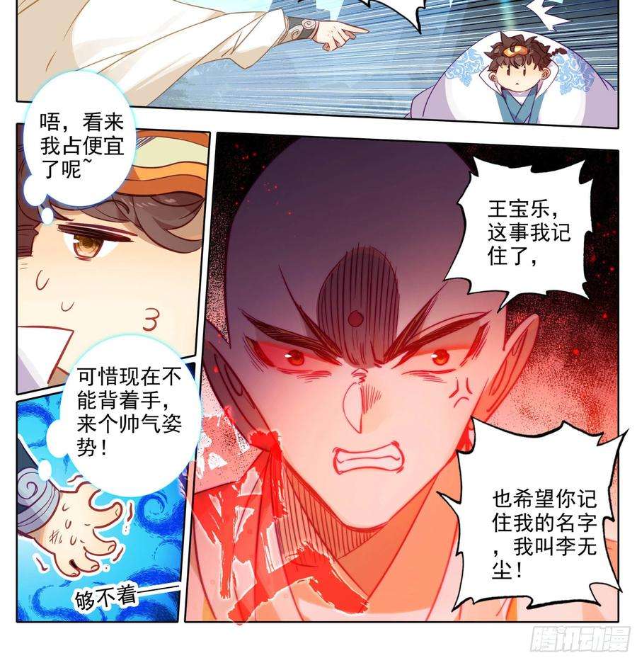 三寸人间一百六十话 太上出手