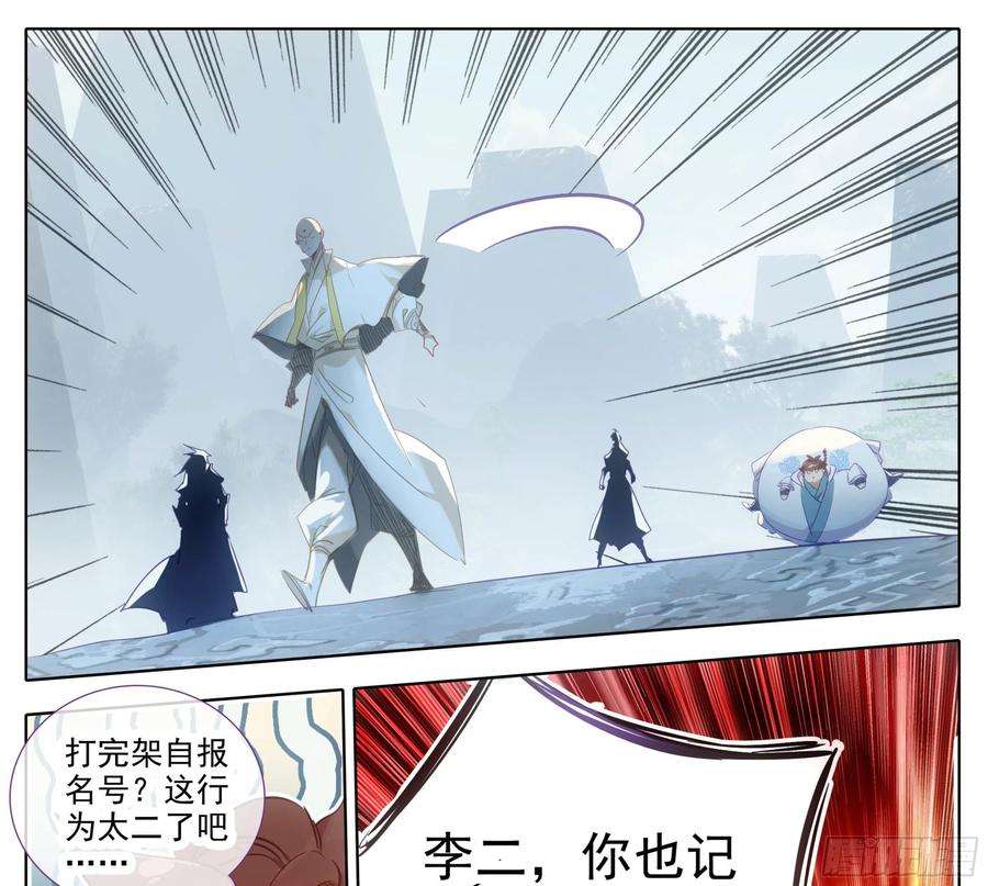 三寸人间一百六十话 太上出手