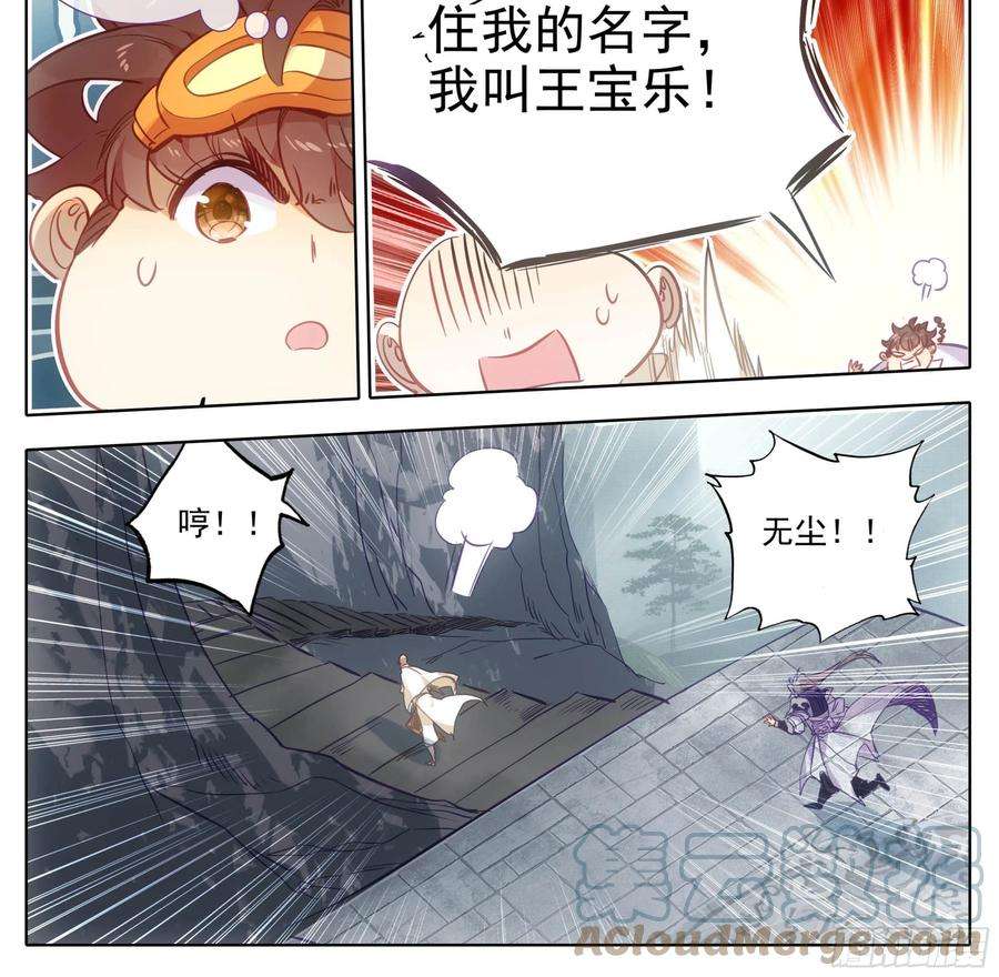 三寸人间一百六十话 太上出手
