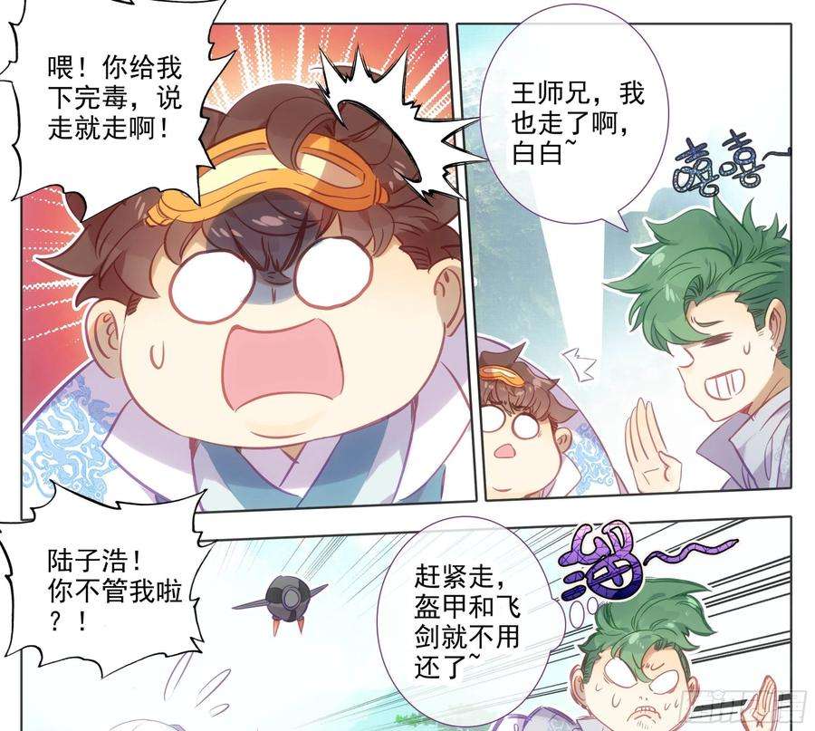 三寸人间一百六十话 太上出手