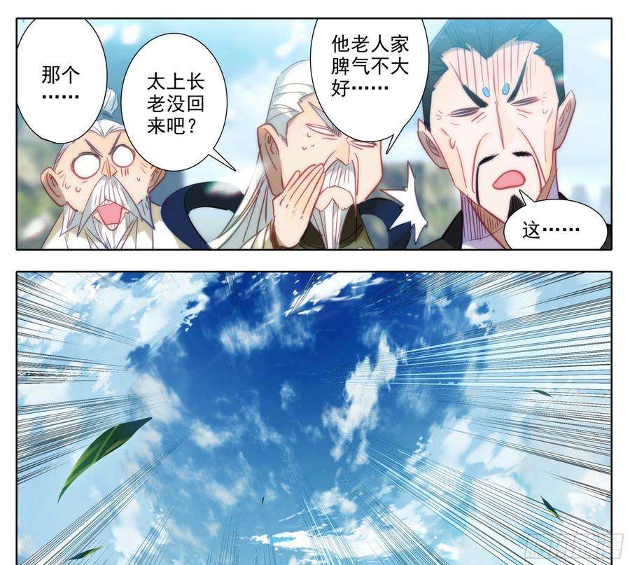 三寸人间一百六十话 太上出手