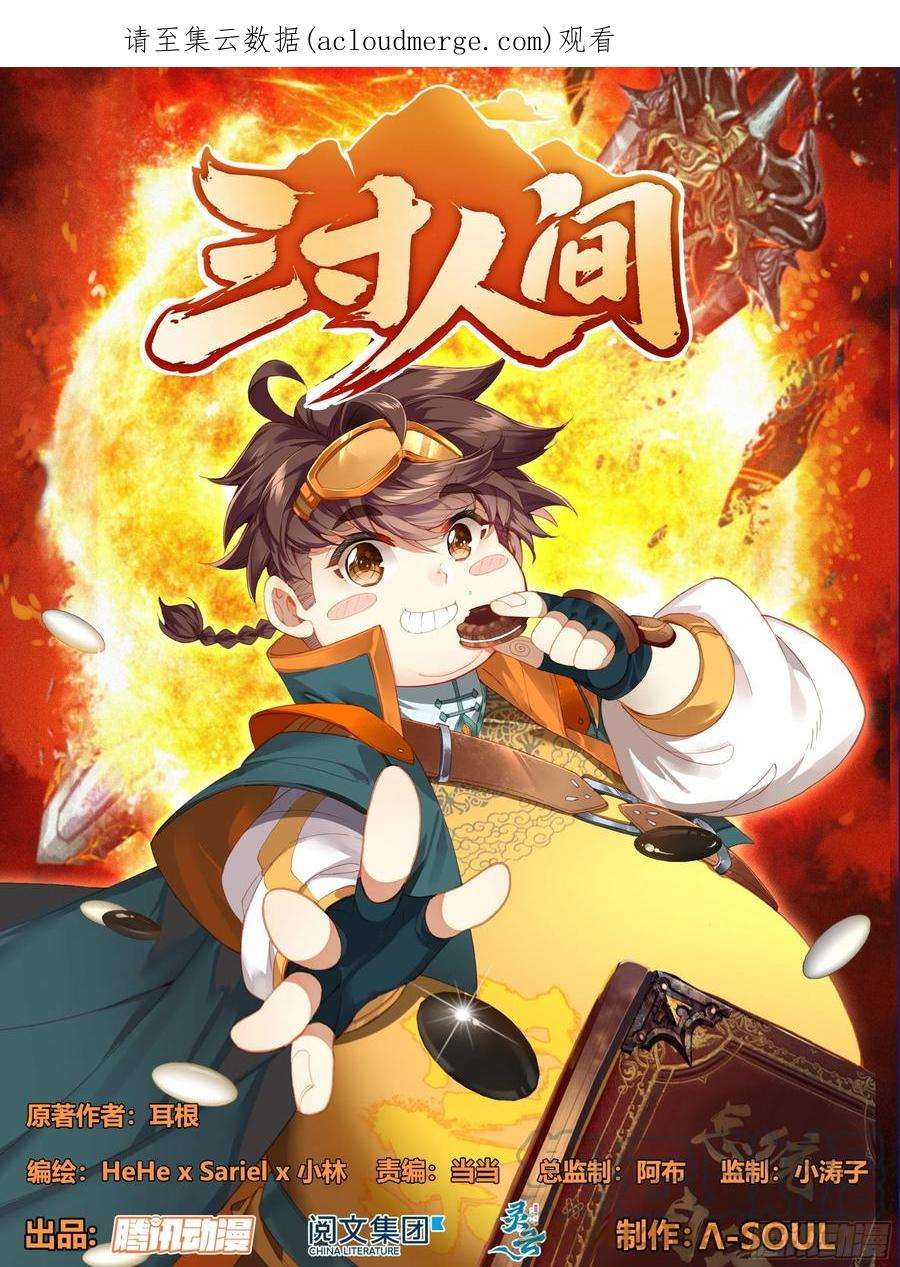 三寸人间一百六十一话我……我怀孕了