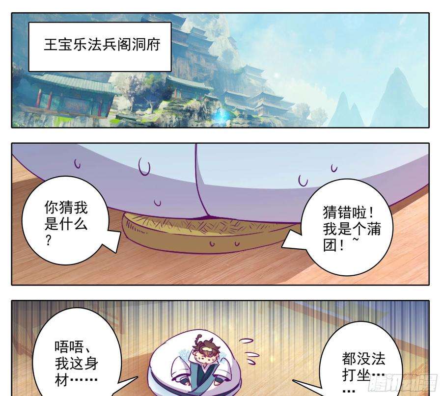 三寸人间一百六十一话我……我怀孕了