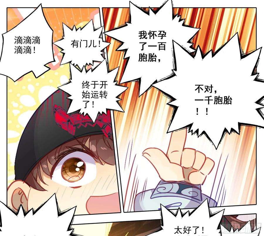 三寸人间一百六十一话我……我怀孕了