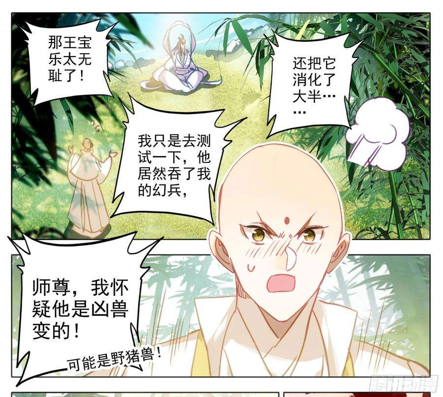 三寸人间一百六十一话我……我怀孕了