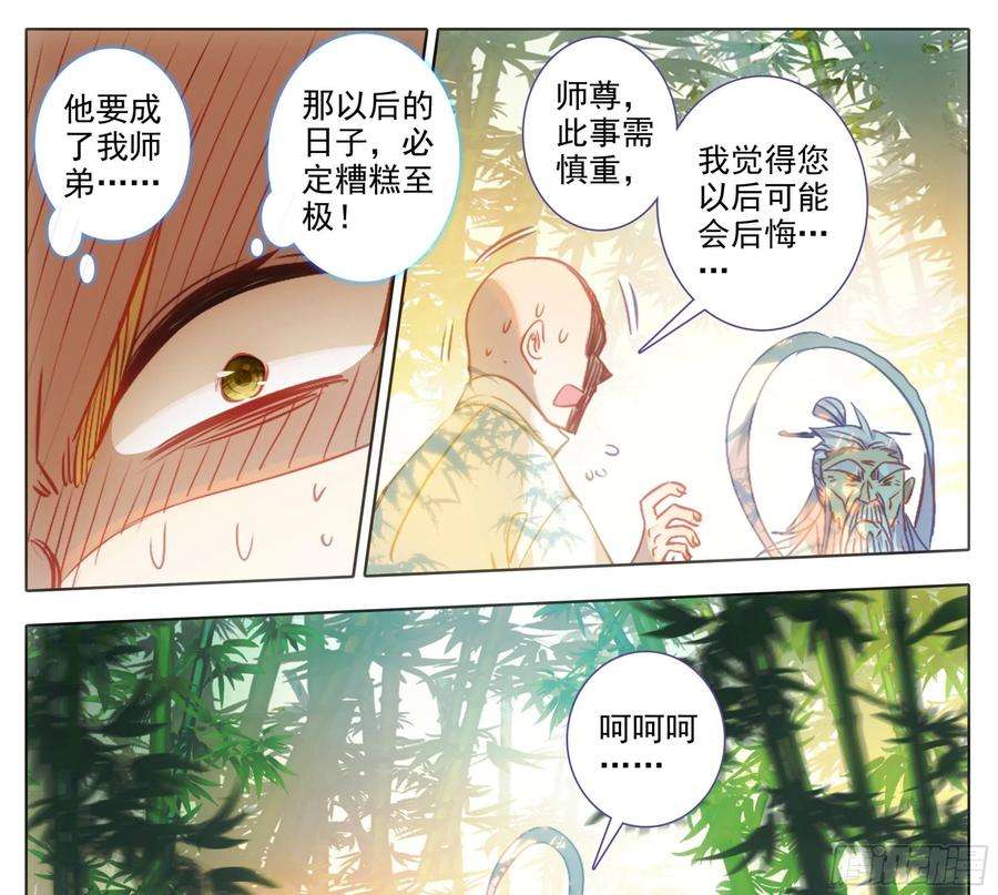 三寸人间一百六十一话我……我怀孕了