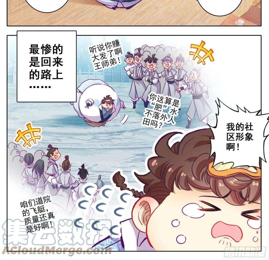 三寸人间一百六十一话我……我怀孕了