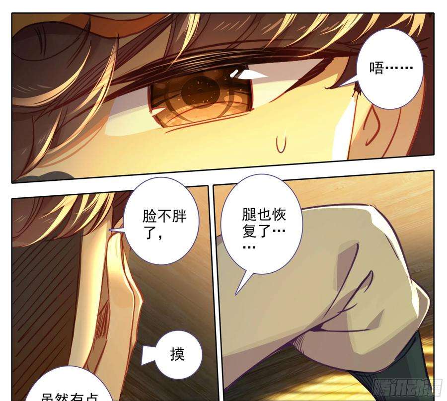 三寸人间一百六十一话我……我怀孕了