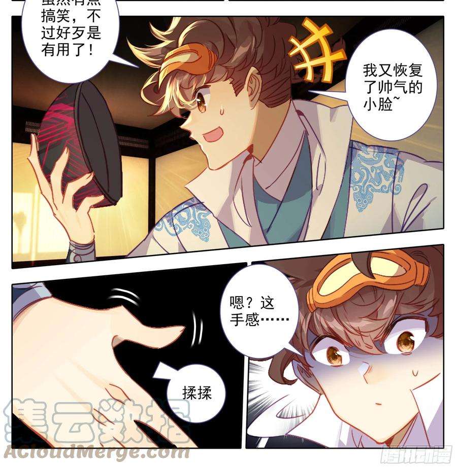 三寸人间一百六十一话我……我怀孕了