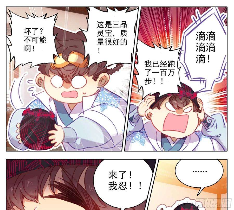 三寸人间一百六十一话我……我怀孕了