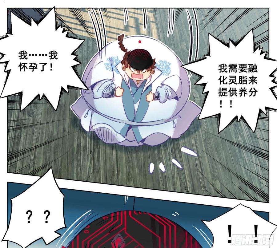 三寸人间一百六十一话我……我怀孕了