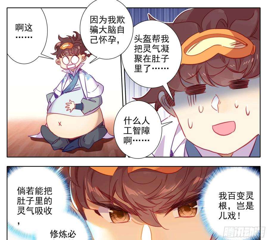 三寸人间一百六十二话 小姐姐现身