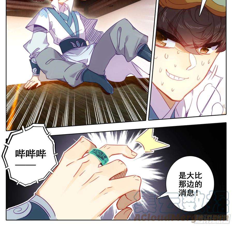 三寸人间一百六十二话 小姐姐现身