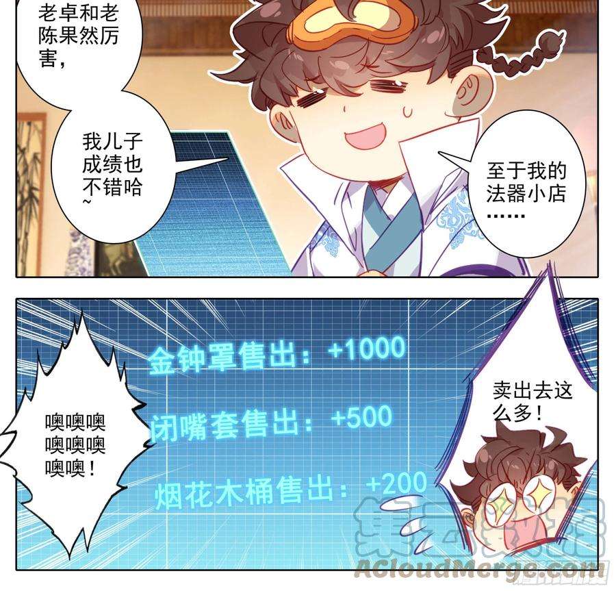 三寸人间一百六十二话 小姐姐现身