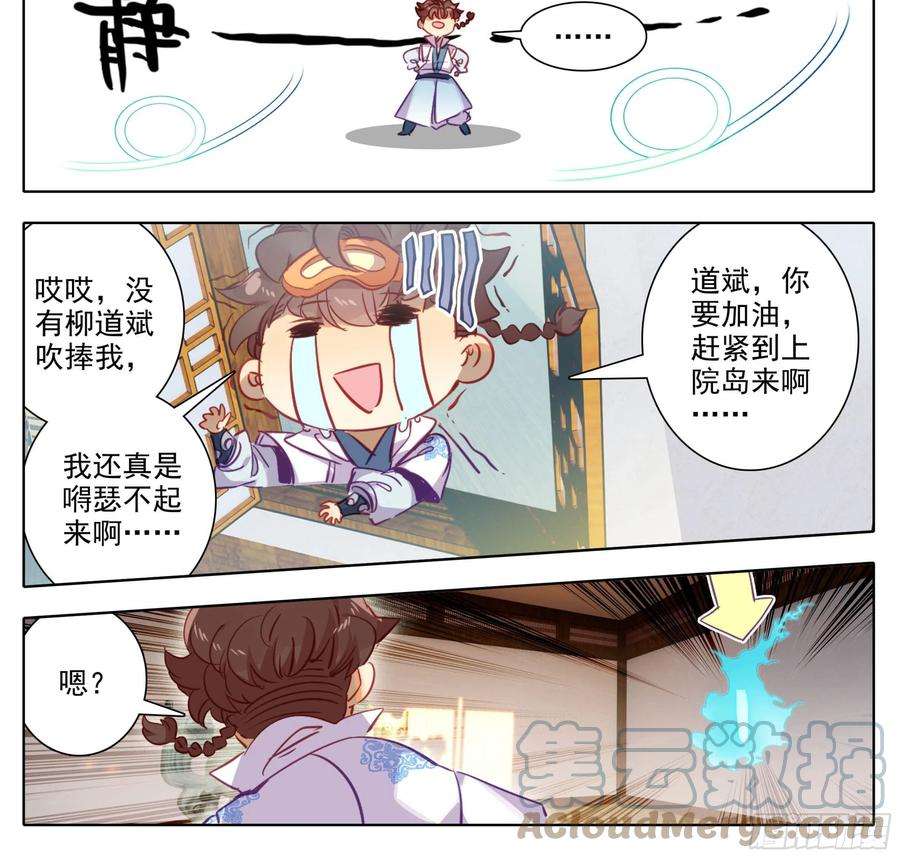 三寸人间一百六十二话 小姐姐现身