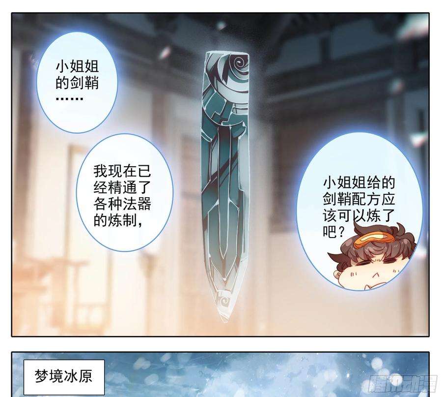 三寸人间一百六十二话 小姐姐现身
