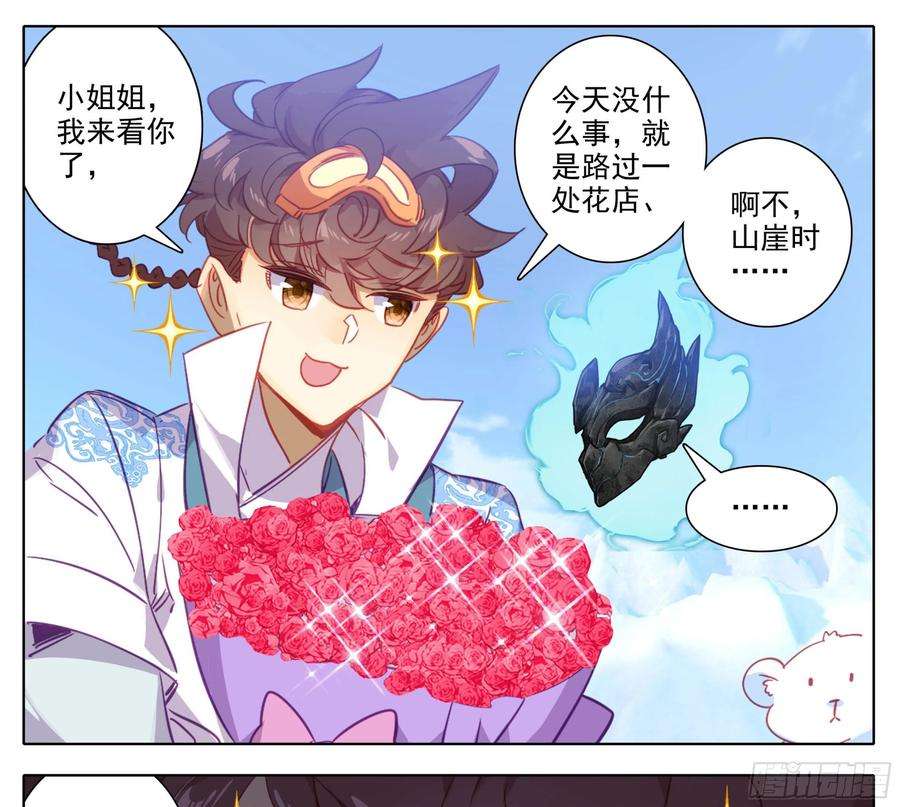 三寸人间一百六十二话 小姐姐现身