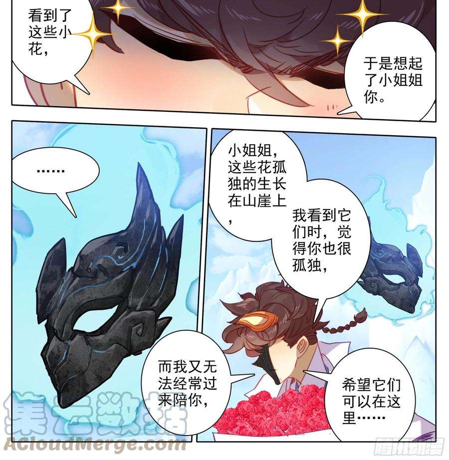三寸人间一百六十二话 小姐姐现身