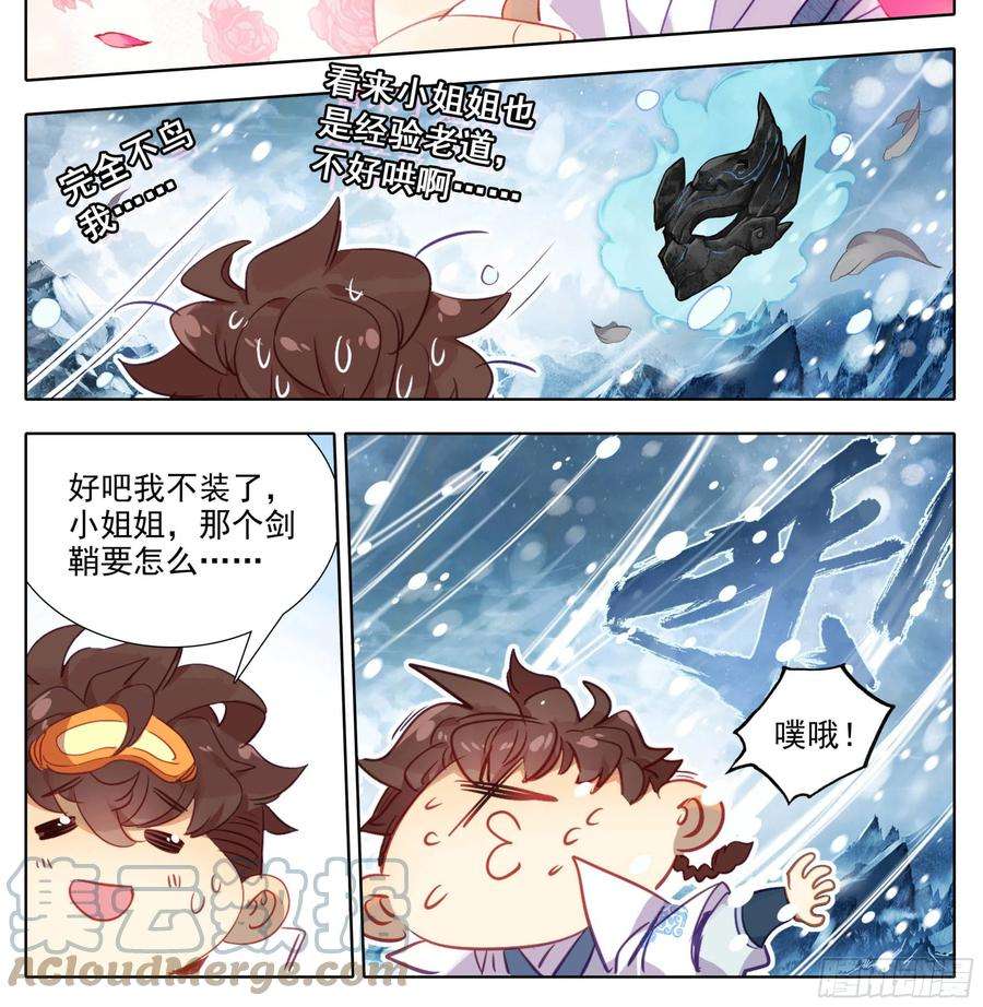 三寸人间一百六十二话 小姐姐现身