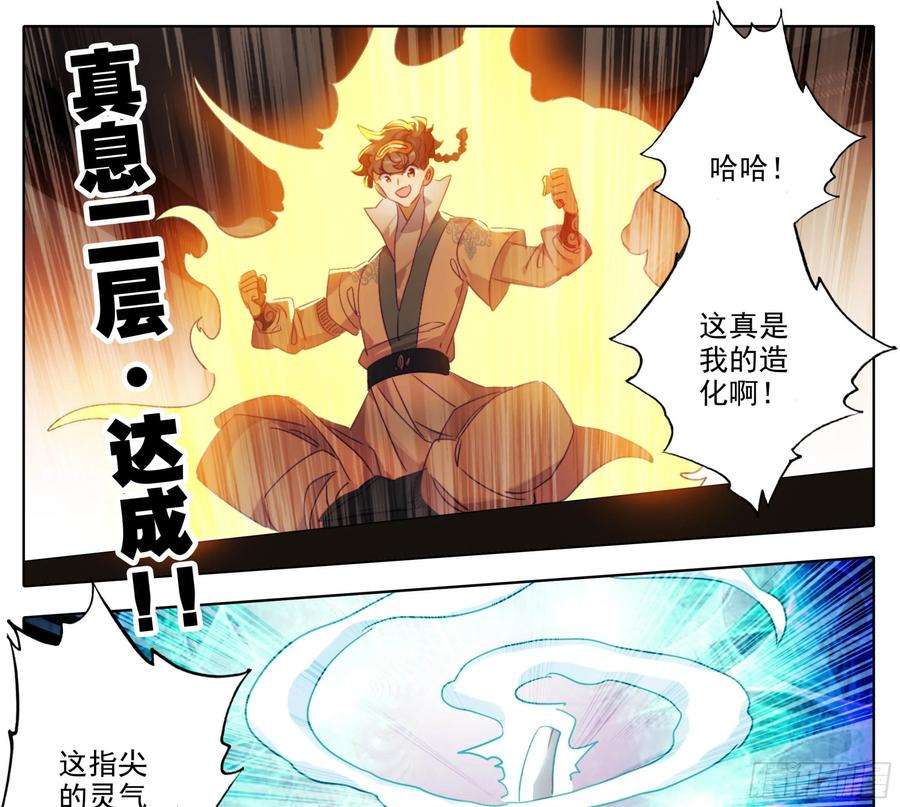 三寸人间一百六十二话 小姐姐现身