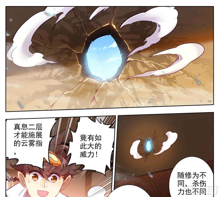 三寸人间一百六十二话 小姐姐现身