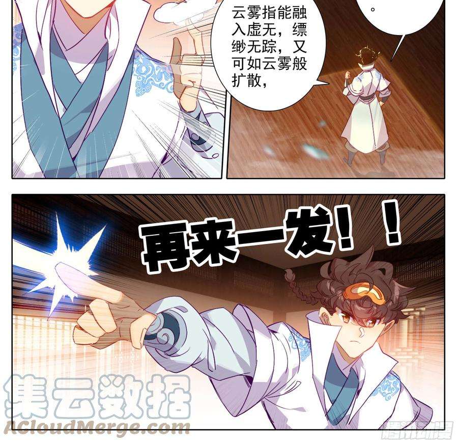 三寸人间一百六十二话 小姐姐现身