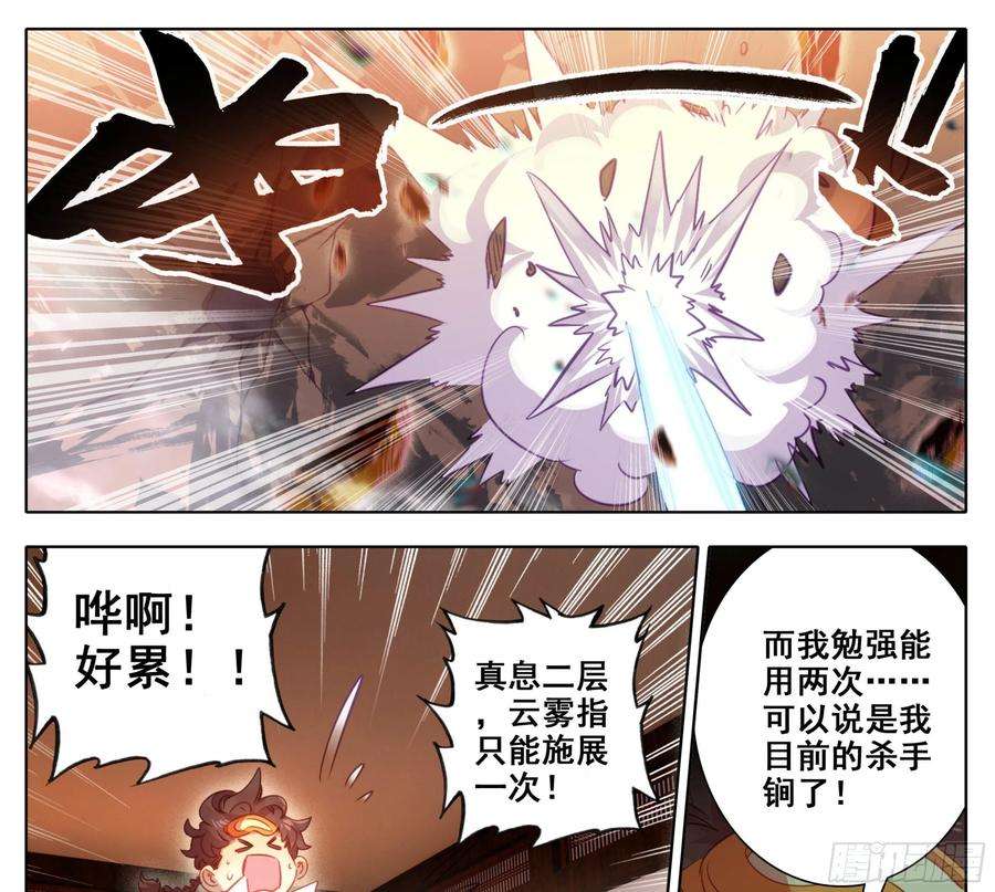 三寸人间一百六十二话 小姐姐现身