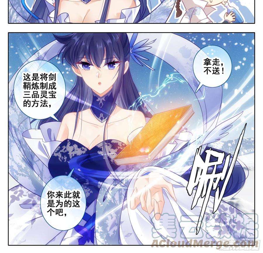 三寸人间一百六十四话 留下来