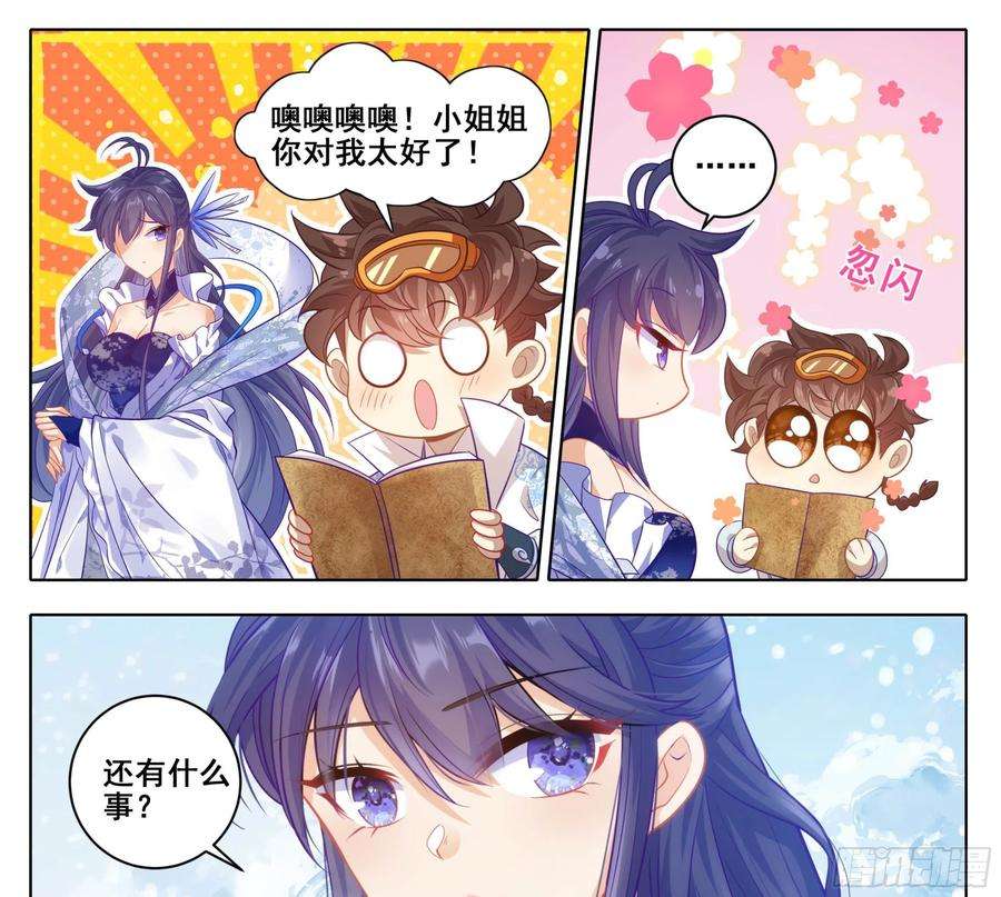 三寸人间一百六十四话 留下来