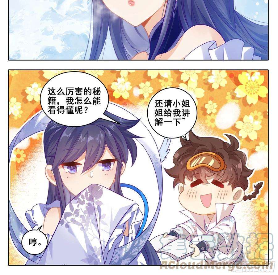 三寸人间一百六十四话 留下来