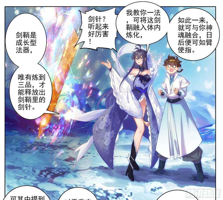 三寸人间一百六十四话 留下来