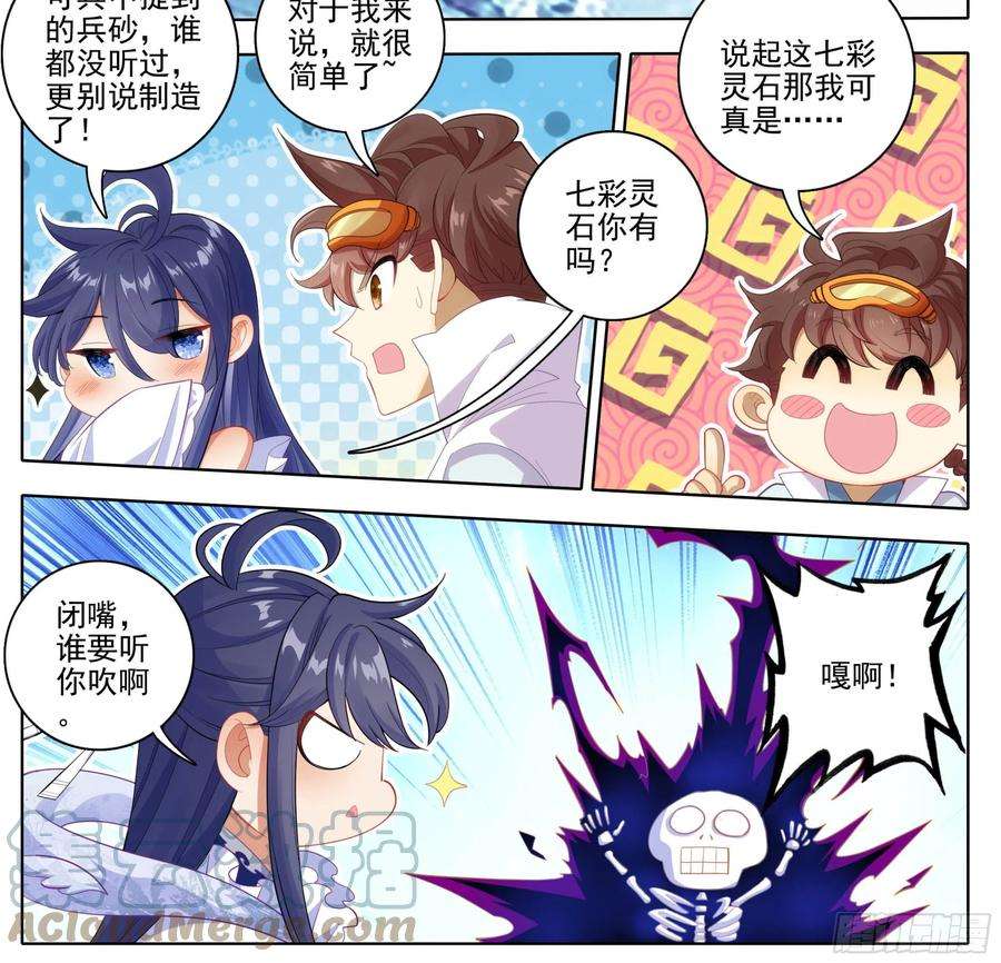 三寸人间一百六十四话 留下来