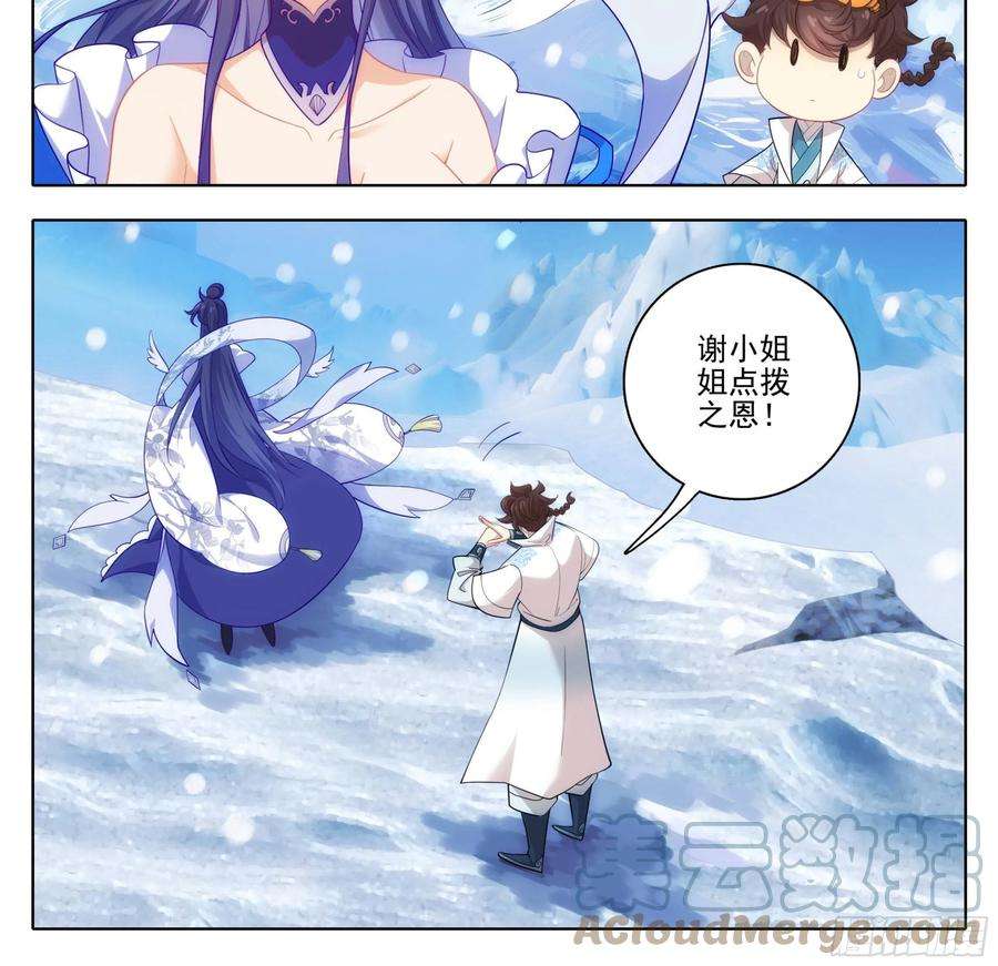 三寸人间一百六十四话 留下来