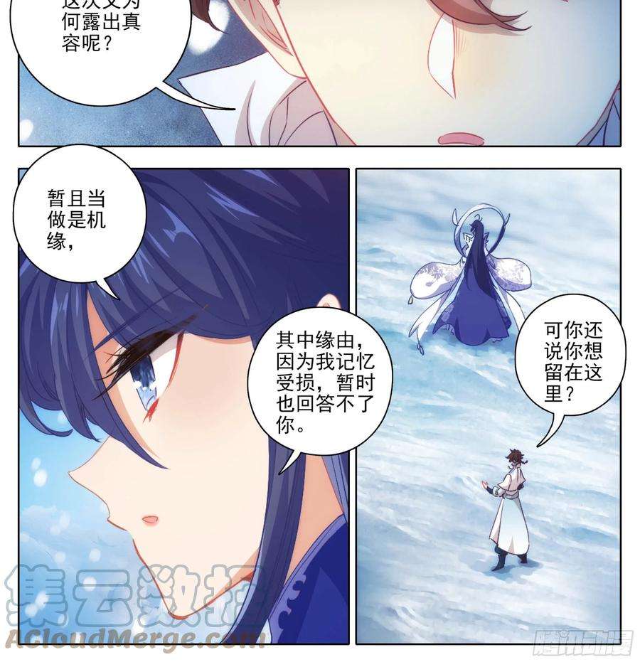 三寸人间一百六十四话 留下来