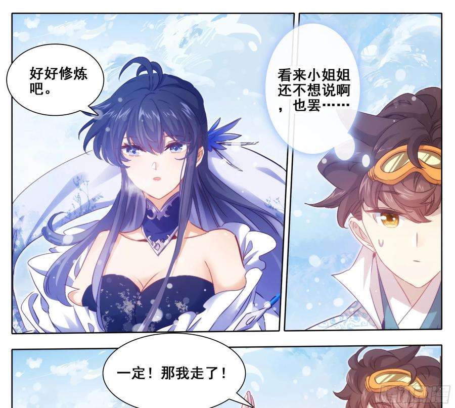 三寸人间一百六十四话 留下来