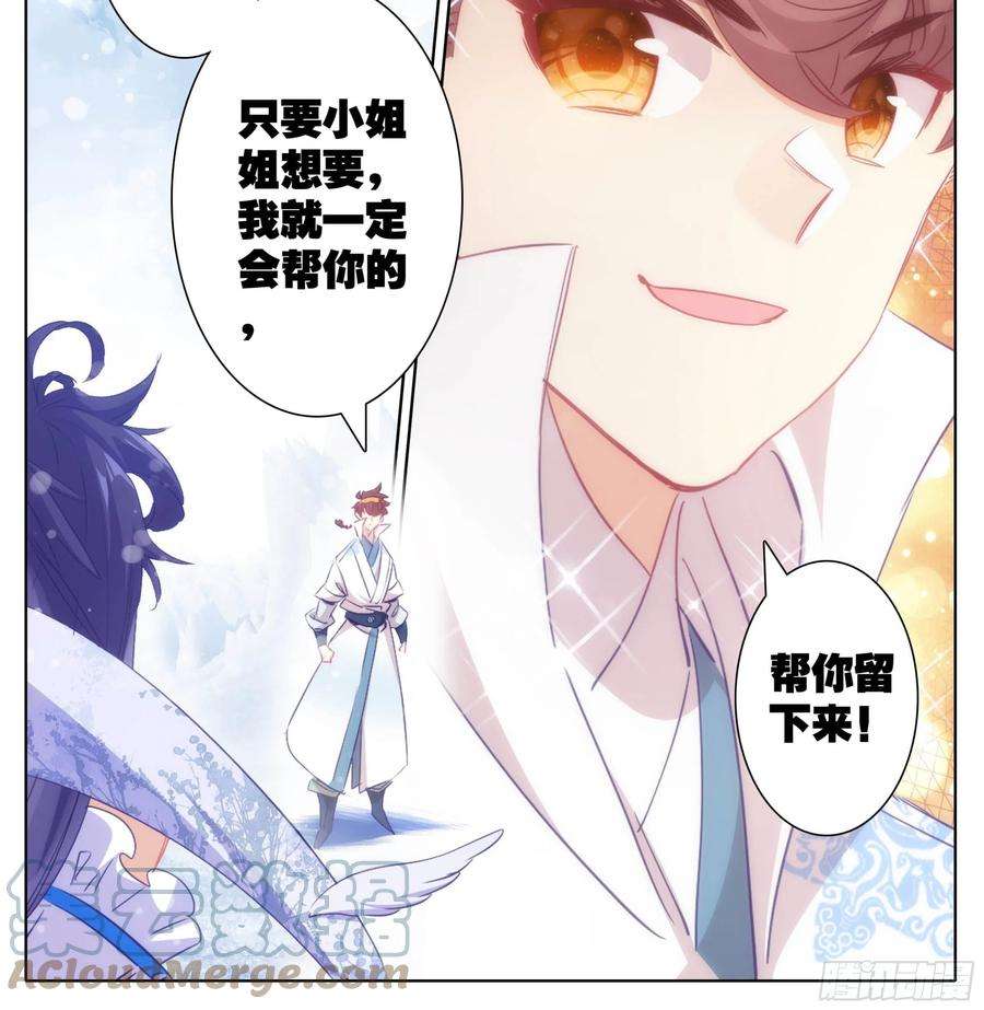 三寸人间一百六十四话 留下来