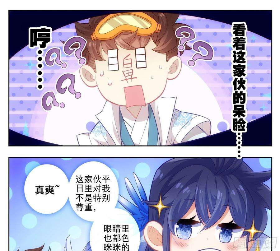 三寸人间一百六十四话 留下来