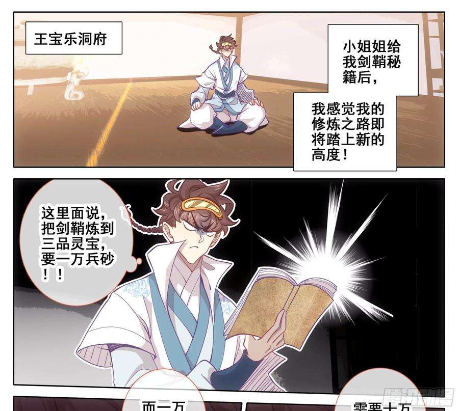 三寸人间一百六十五话 碎了不要钱