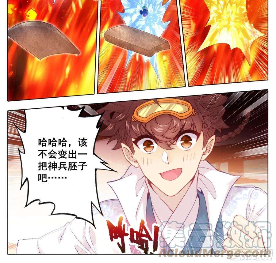 三寸人间一百六十五话 碎了不要钱