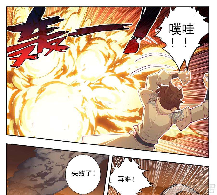 三寸人间一百六十五话 碎了不要钱