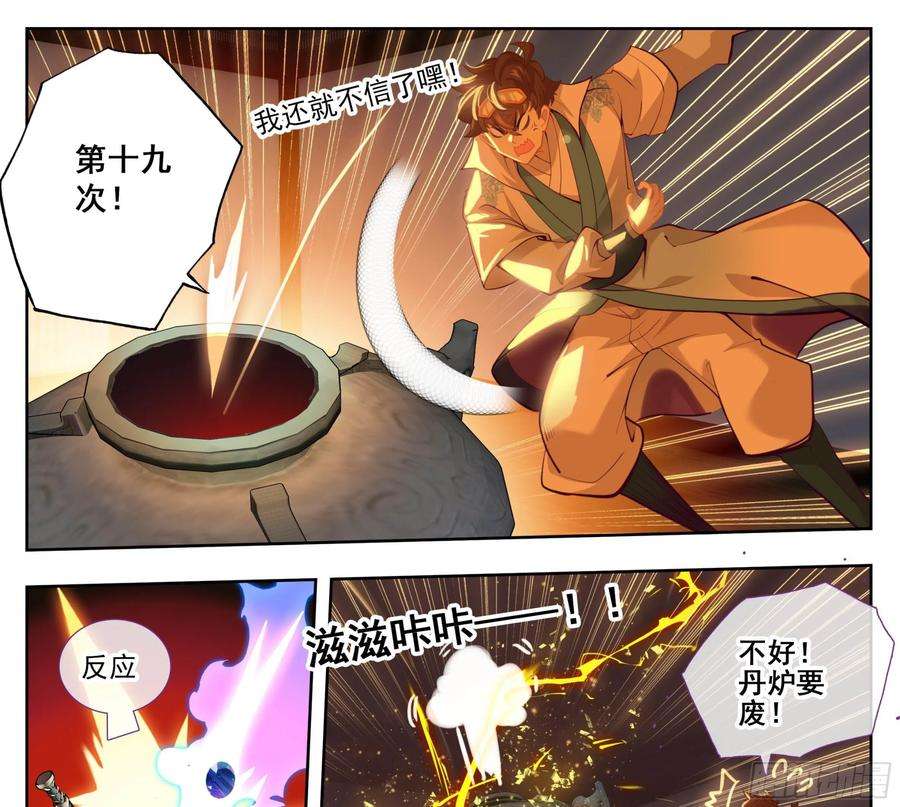 三寸人间一百六十五话 碎了不要钱