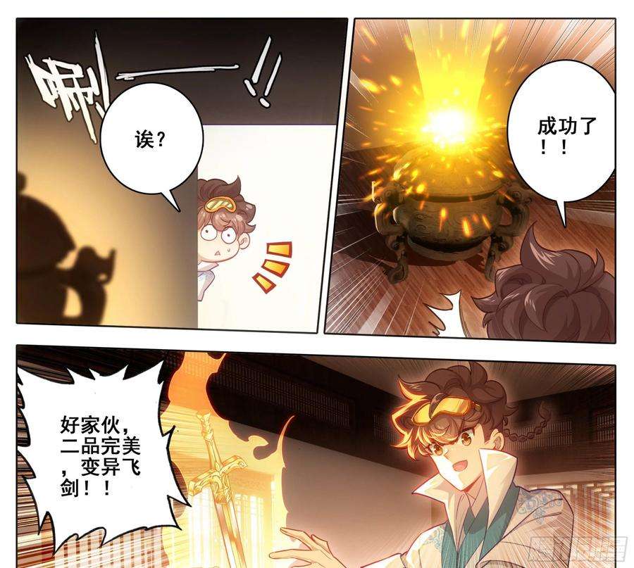 三寸人间一百六十五话 碎了不要钱