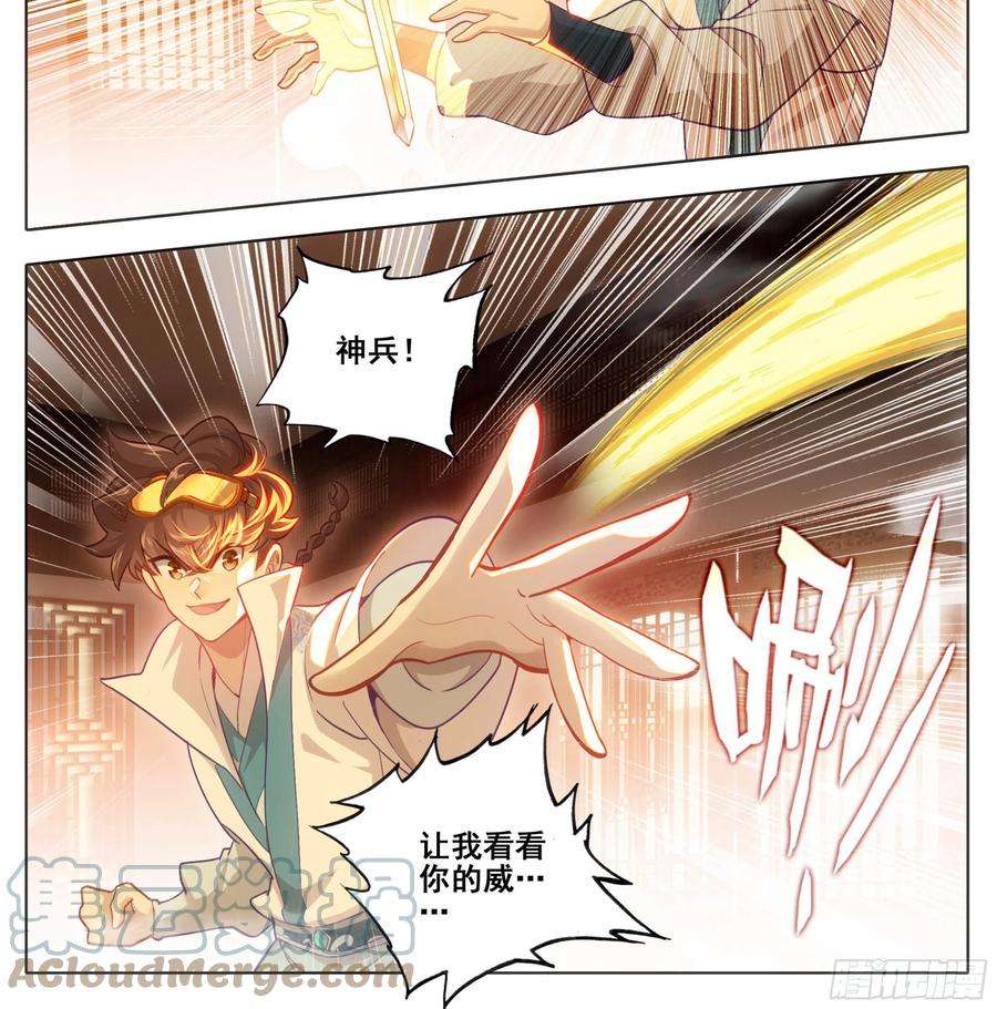 三寸人间一百六十五话 碎了不要钱