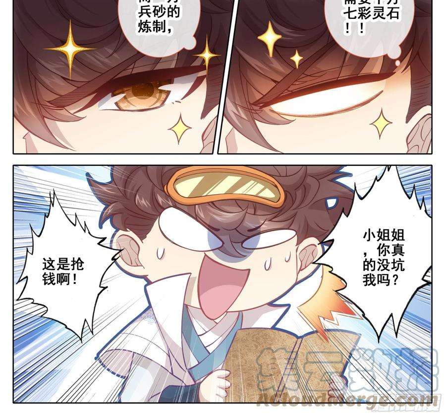 三寸人间一百六十五话 碎了不要钱