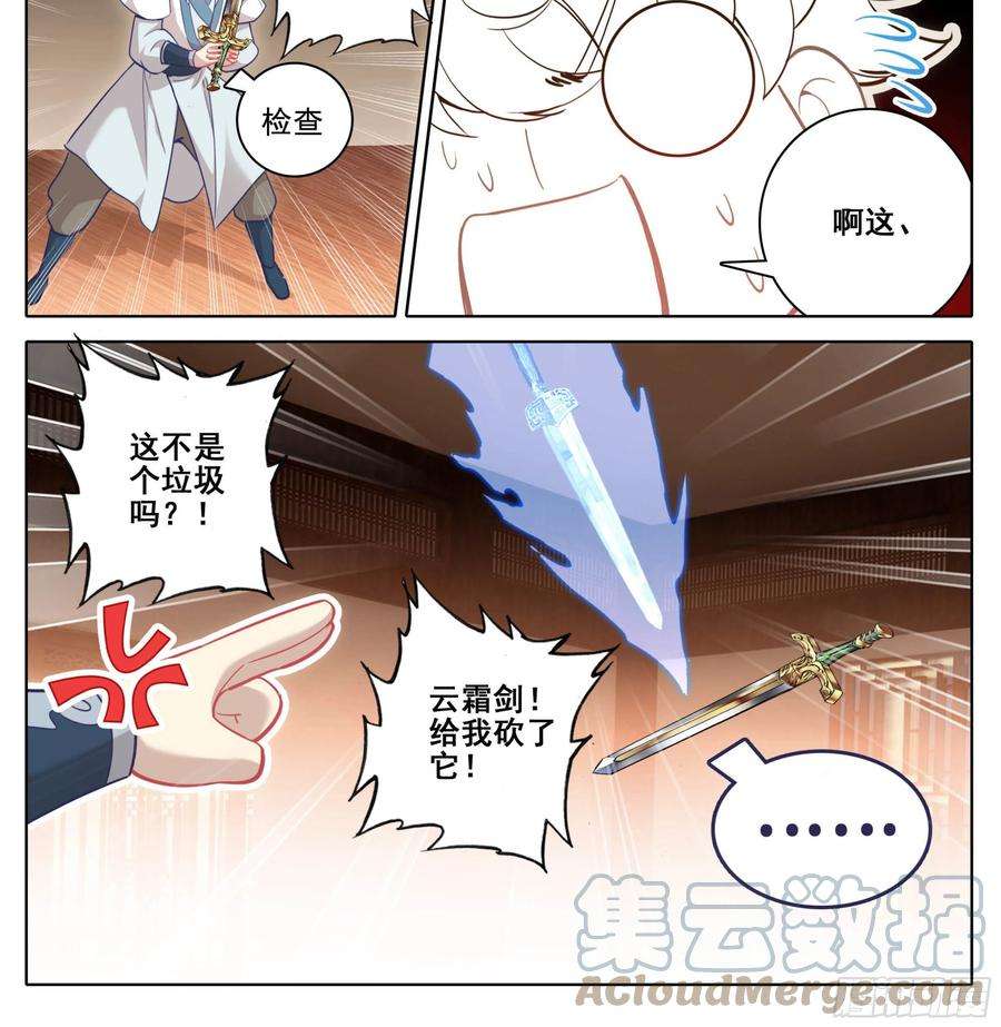 三寸人间一百六十五话 碎了不要钱