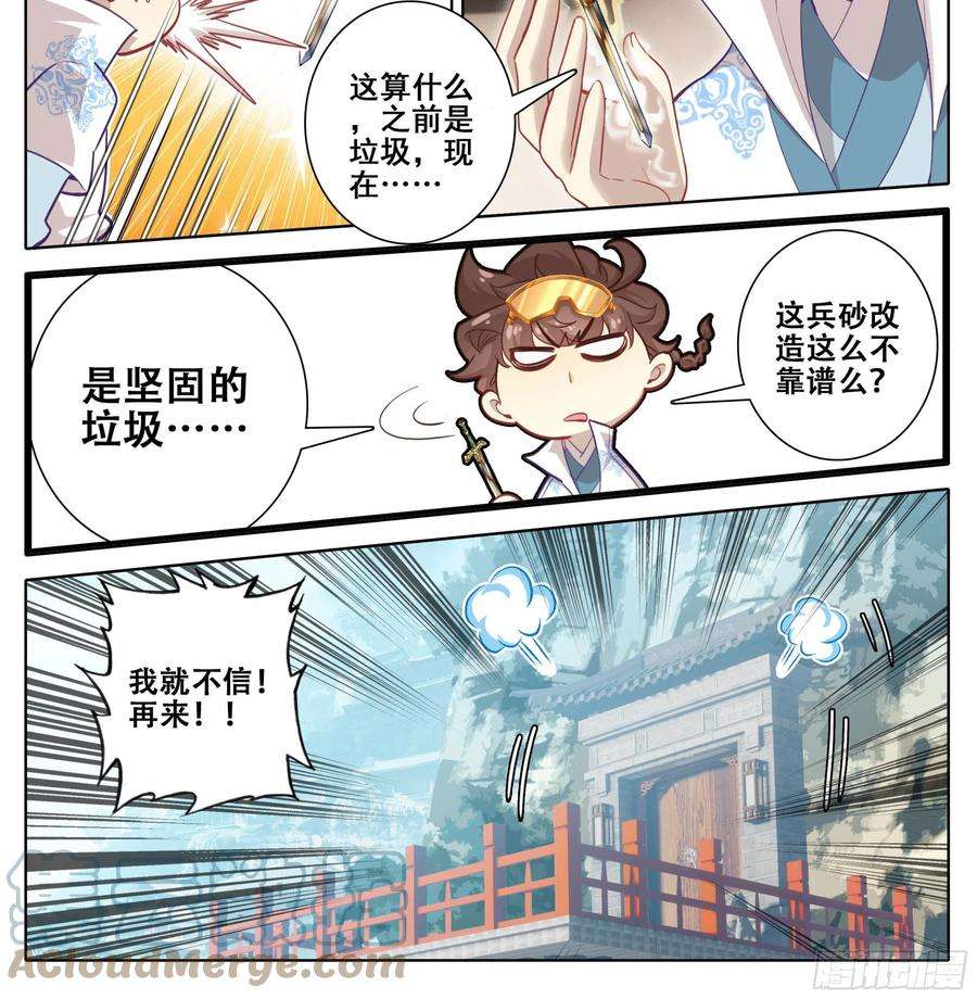 三寸人间一百六十五话 碎了不要钱