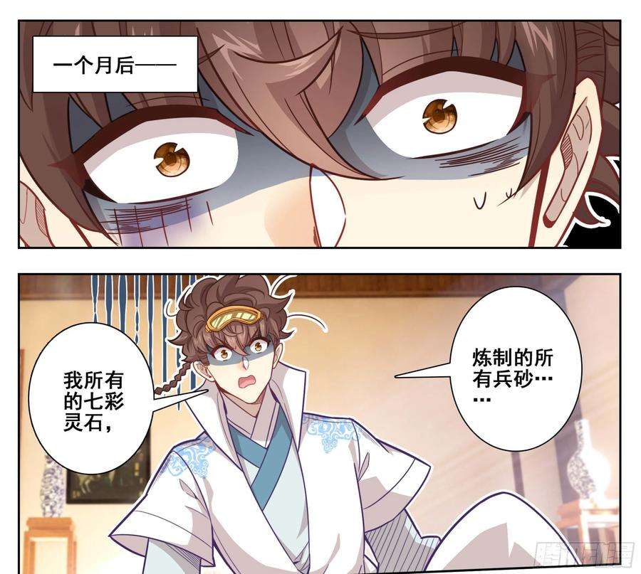 三寸人间一百六十五话 碎了不要钱