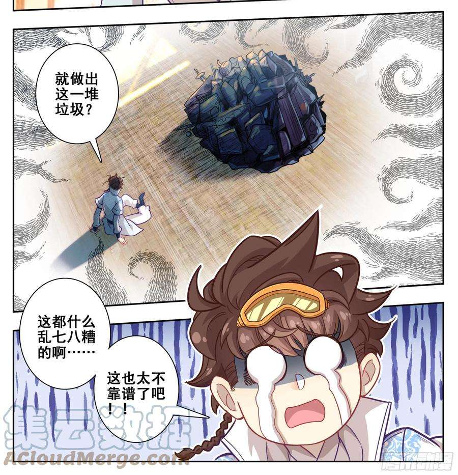 三寸人间一百六十五话 碎了不要钱