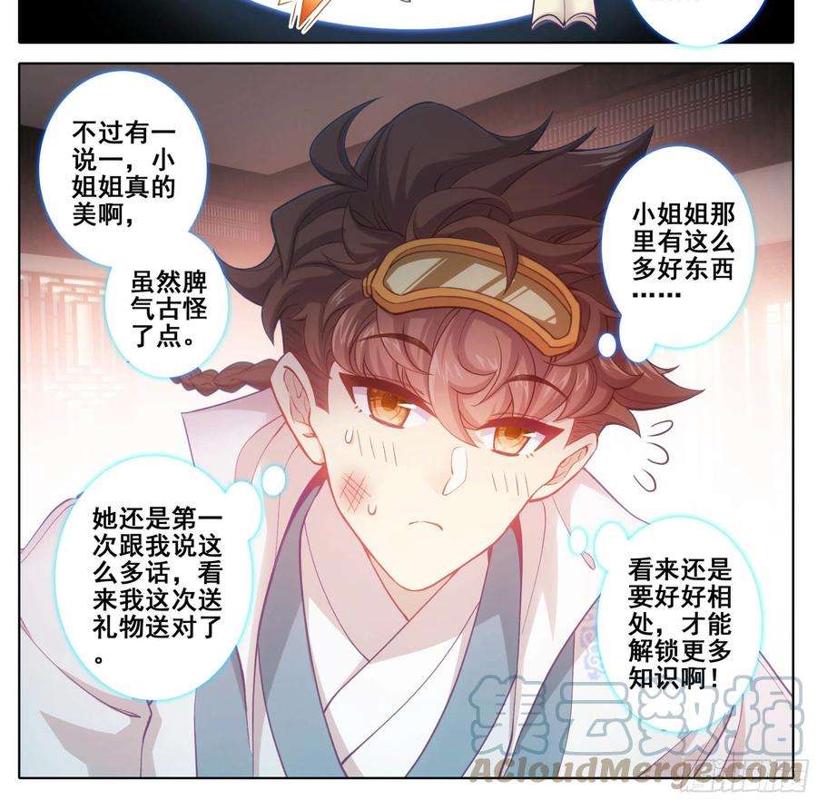 三寸人间一百六十五话 碎了不要钱
