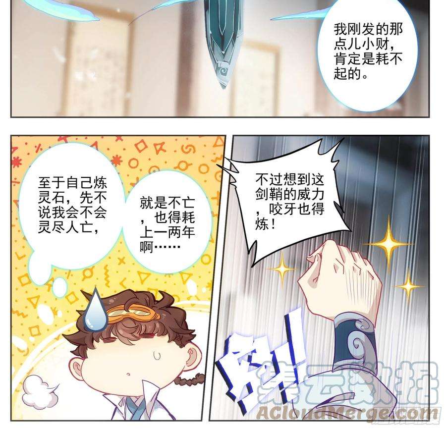 三寸人间一百六十五话 碎了不要钱
